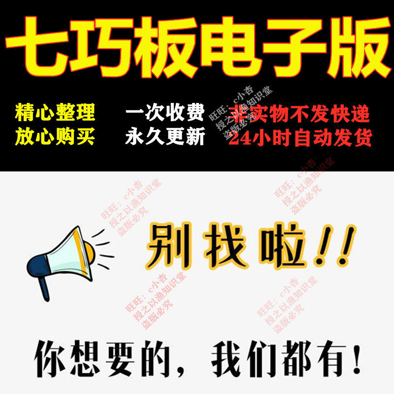 七巧板电子版教程图册幼儿园专用早教趣味益智力游戏拼图纸可打印