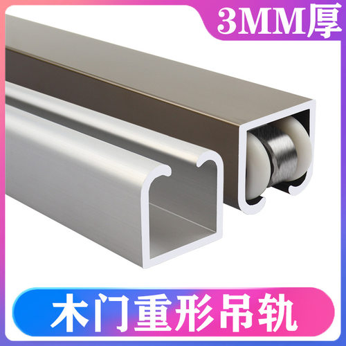 阳台加厚铝合金通用吊轨移门推拉门静音滑轨吊轮重型香槟银白厨房