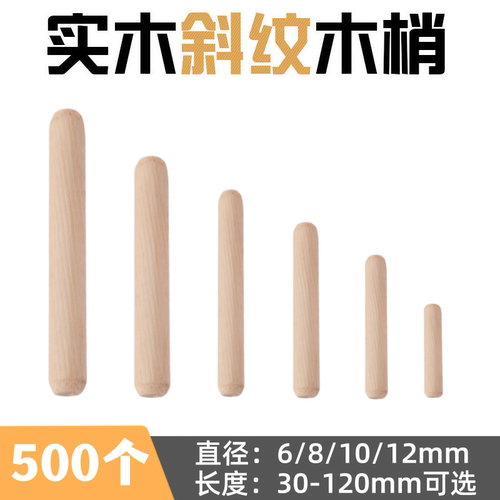 木塞木棒木柜子连接件斜纹圆木榫