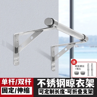 晾衣架折叠三角支撑架侧装 不锈钢固定式 外墙晾衣杆阳台侧墙晒衣杆