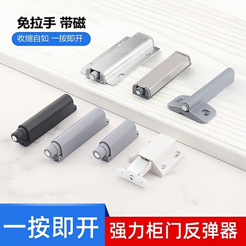 衣柜门反弹器免拉手按弹器按压式自弹器开关磁吸隐形门碰珠柜门