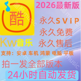 永久免费酷wo音乐vip歌曲我下载会员无损mp3安卓电脑鸿蒙平板车机