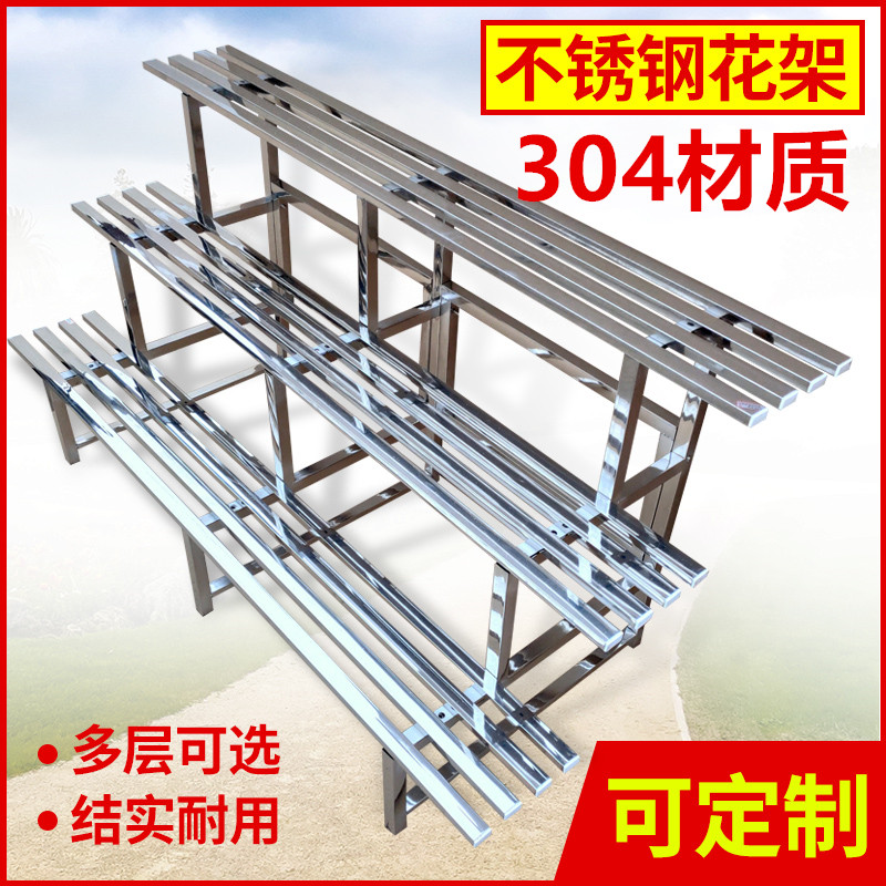 不锈钢多层阶梯式植物置物架