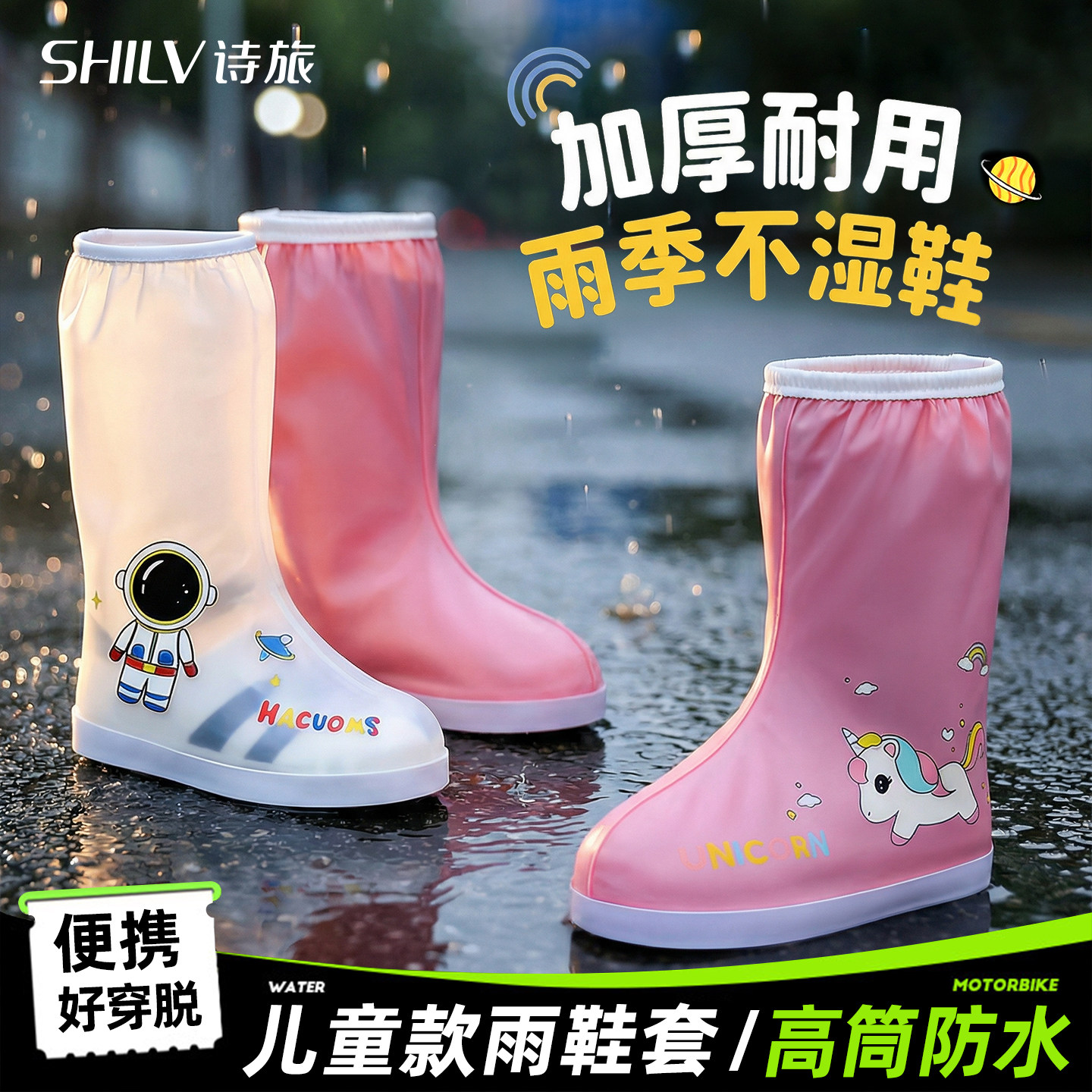 儿童雨鞋套防水防滑男童女童防雨脚套宝宝小学生加厚耐磨高筒雨靴