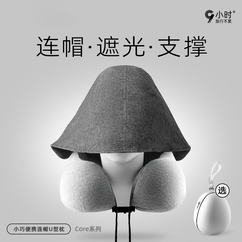 小巧便携360°支撑遮光睡眠