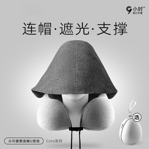小巧便携360°支撑遮光睡眠