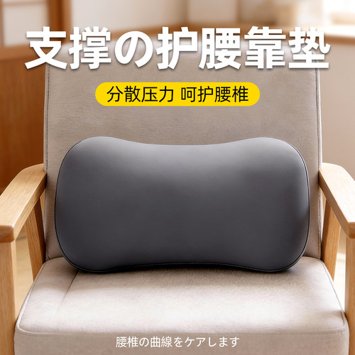 科学撑腰，让坐姿更轻松腰靠
