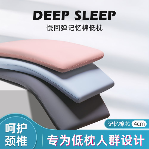 单人记忆棉超薄矮软低枕头
