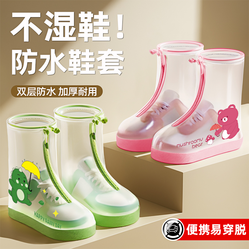 夏季防水防滑加厚耐磨儿童雨鞋套