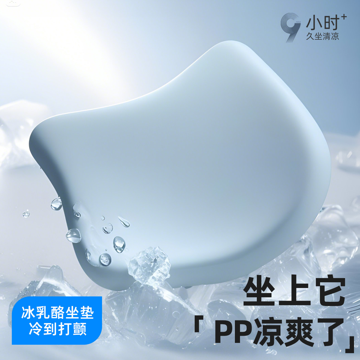 冰乳酪坐垫夏季专用防屁股痛图片
