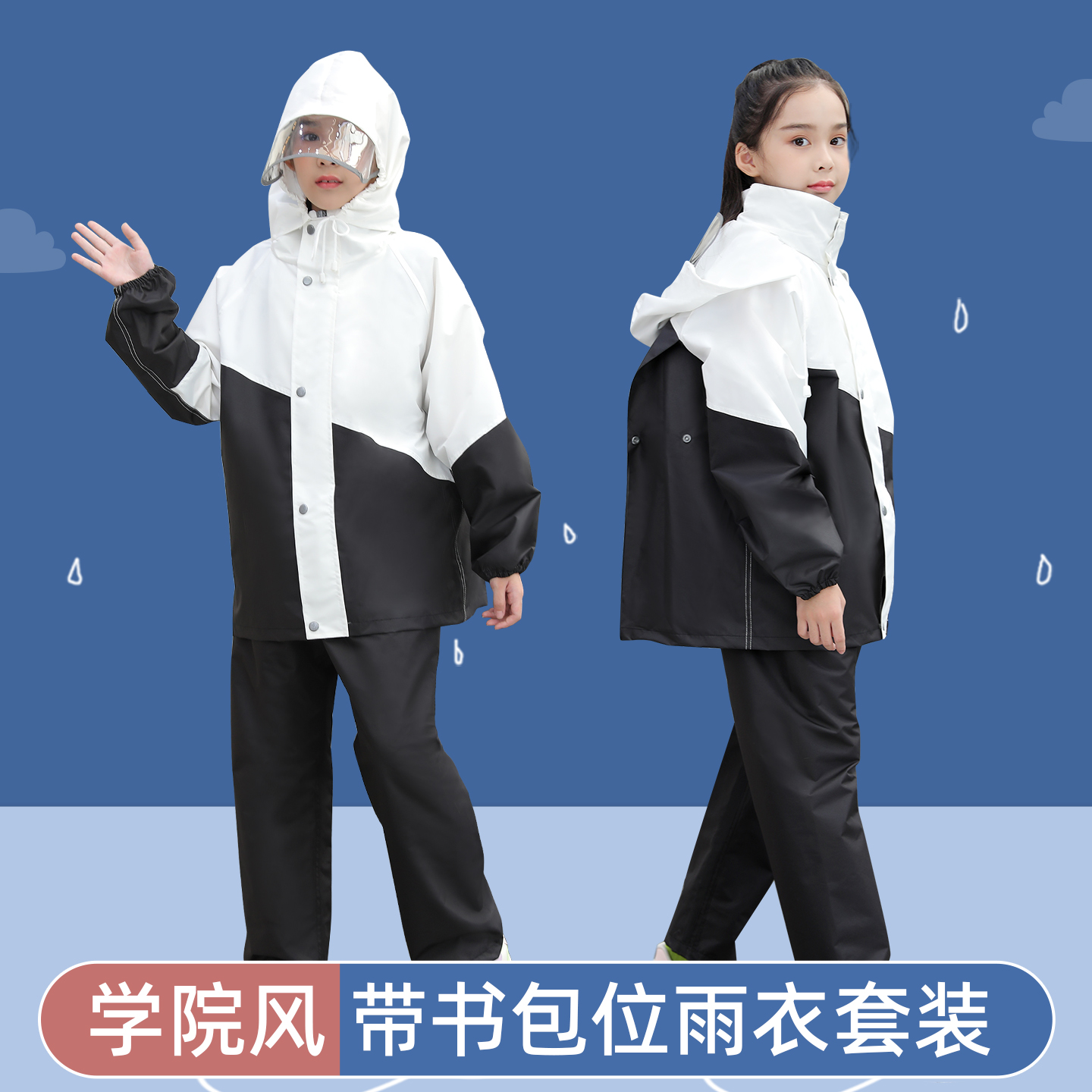 儿童学生雨衣雨裤分体套装
