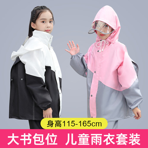 中小学生全身分体雨衣雨裤套装