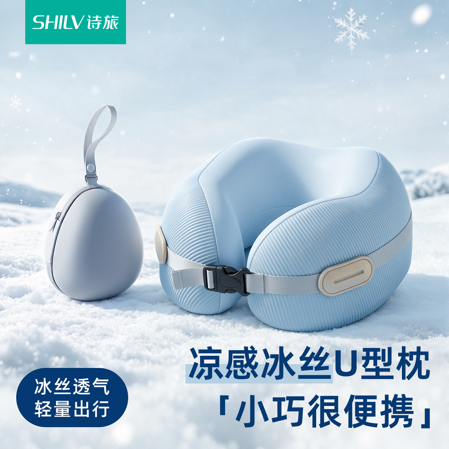 【便携冰丝U枕】清爽超透气图片