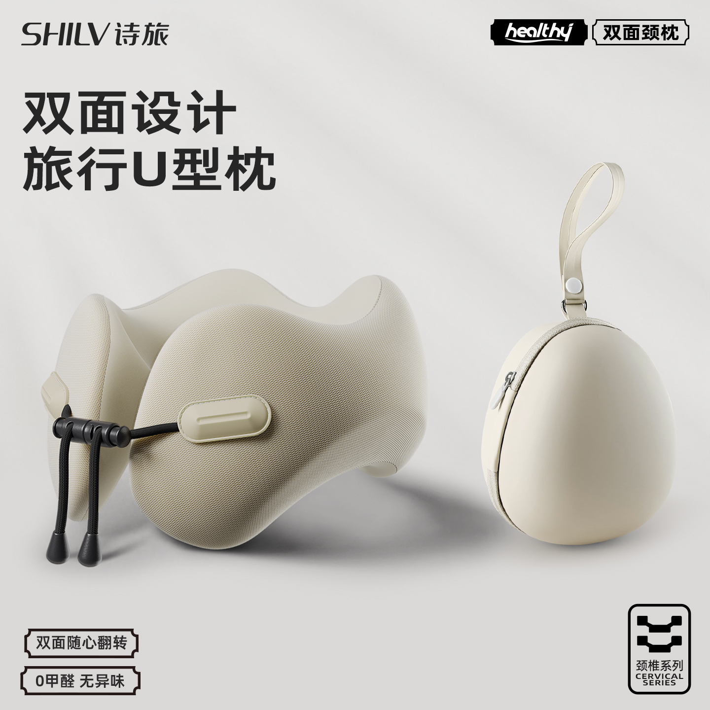 专为颈椎设计的护颈u型枕