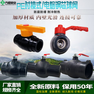 PE钢芯/对接/热熔 4分/6分/1寸PE大流量球阀40 50 63 75水管配件
