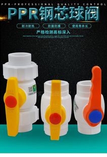 PPR钢芯球阀ppr阀门截止阀20 4分25 6分PPR水管管件配件接头