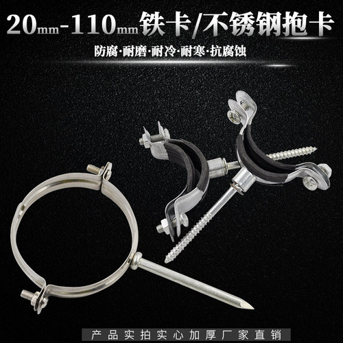 PPR水管金属抱卡铁卡管卡金属管卡水管管卡铁管卡水管管件配件 - 封面
