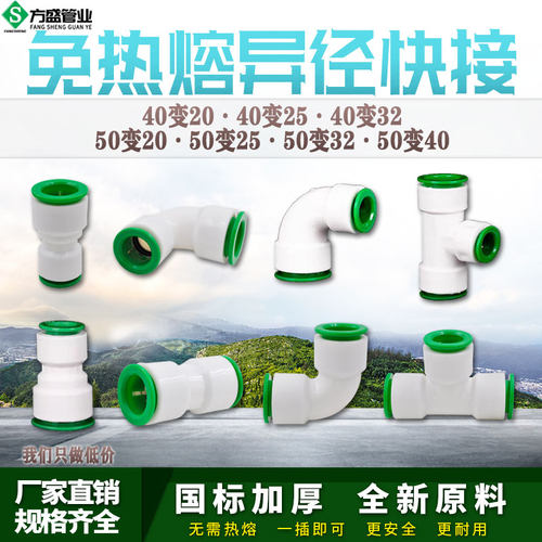 ppr异径快接免热熔变径直接