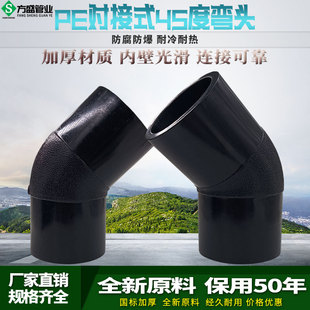 PE管材管件hdpe对接弯头45度弯pe对焊45°弯头斜弯135度管道接头