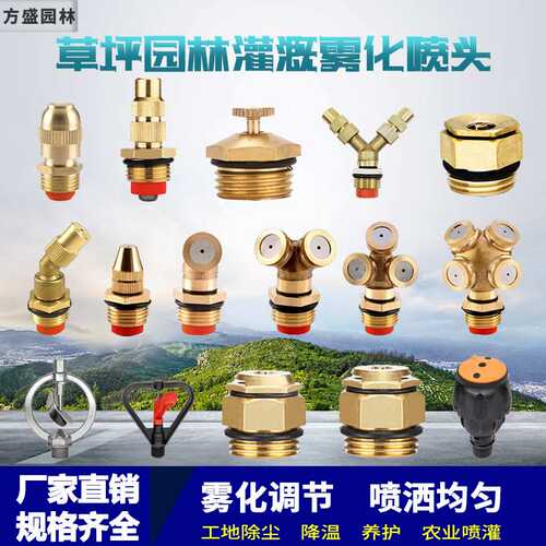 360度旋转自动园林浇花洒水喷雾灌溉草坪雾化喷灌喷淋喷头