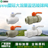 PPR大流量双活接全塑球阀开关 4分6分自来水管接头配件ppr阀门