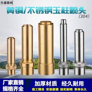 黄铜不锈钢玉柱喷泉喷头园艺水景景观鱼池假山酒店庭院旱式喷头