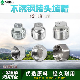 不锈钢4分堵头堵帽内丝外丝四分六分水管堵头闷头加厚铜管堵管帽