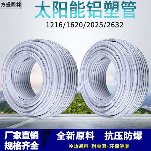 太阳能铝塑复合管冷热给水管