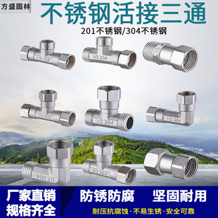 304不锈钢4分活接弯头热水器双内丝外丝活直接4分活接三通及水管