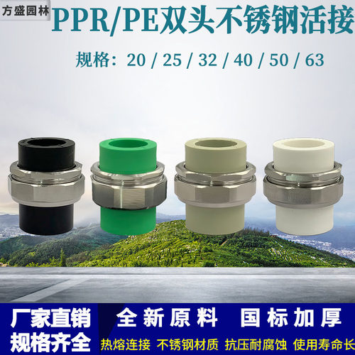 PPR/PE双头热熔不锈钢活接