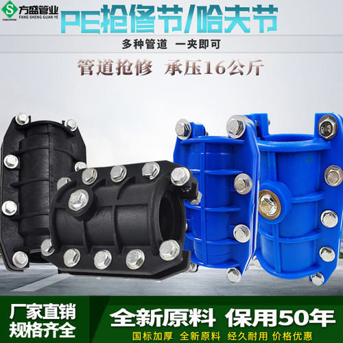 PE抢修节哈夫节接头补漏