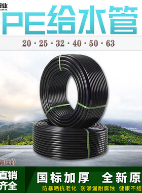 PE管 自来水管硬管4分20水管25 32塑料给水管1.6MPA50 63塑料管子