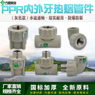 灰色ppr内外丝直接弯头三通4分6分1寸管件热熔水管管材接头配件