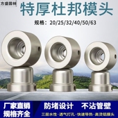 杜邦模头进口不粘热熔器塑焊机加厚磨头20 32热熔机焊烫机防堵