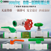 PPR 免热熔快接双密封管材配件 截止阀直插式 快接一体球阀