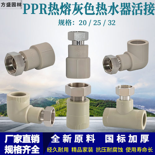 PPR热熔热水器活接头4分变6分
