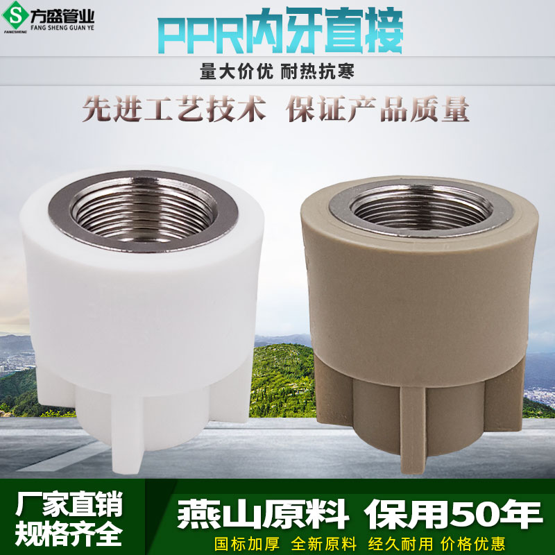 ppr内牙直接4分20 6分25 32 40热熔水管直通家用自来水管配件接头