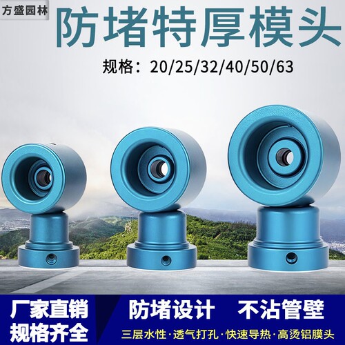 进口杜邦孔雀蓝特厚防堵模头PPR20-63排气孔不粘热容器塑焊机