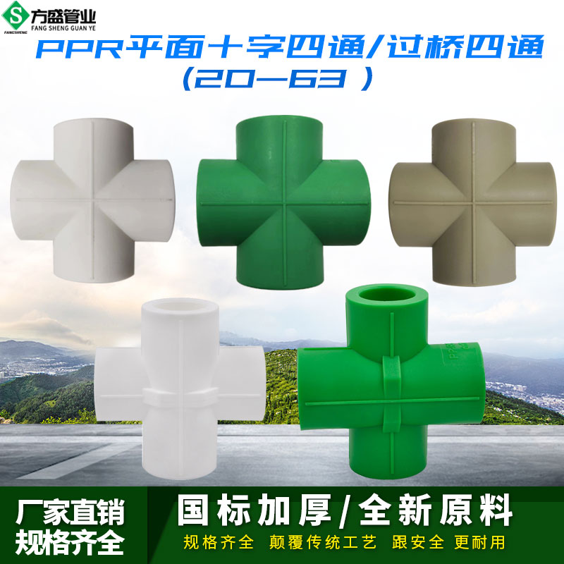 ppr管材十字四通206分32