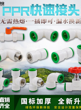 PPR快速接头4分20直插式免热熔快接直接弯头双密封PE水管管材配件