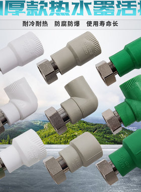 PPR活接热水器活接壁挂炉活接海尔AO史密斯防爆6分1寸水管配件