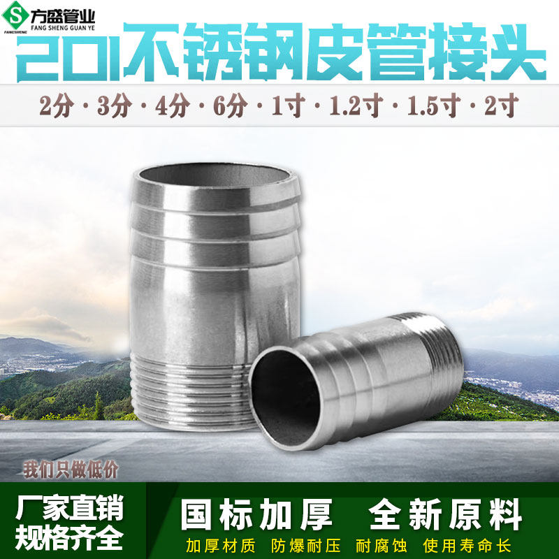 201不锈钢外丝宝塔接头气管