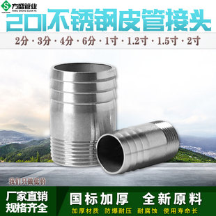201不锈钢外丝宝塔接头气管皮管接头丝扣皮接4分6分1寸延伸接头