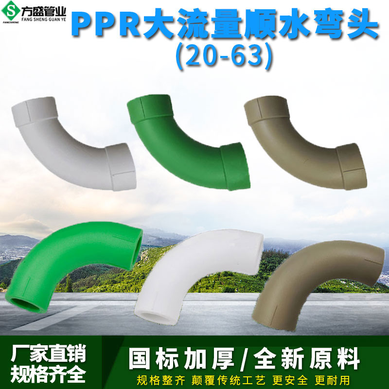 PPR顺水弯头大弯大流量管件20 4分25 6分 32PPR水管管材管件配件 基础建材 PPR管 原图主图