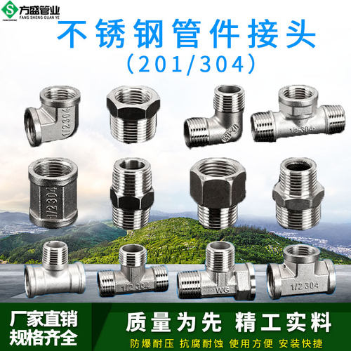 201/304不锈钢水管接头三通弯头