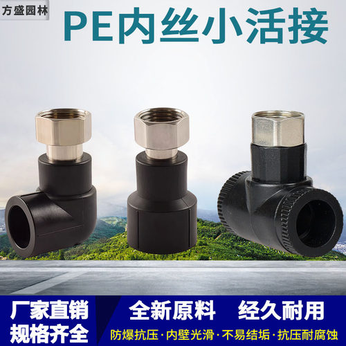 热熔PE202532转1寸接头