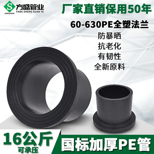 HDPE对接式注塑法兰法兰头排水给水管道管件配件接头FL50-FL630
