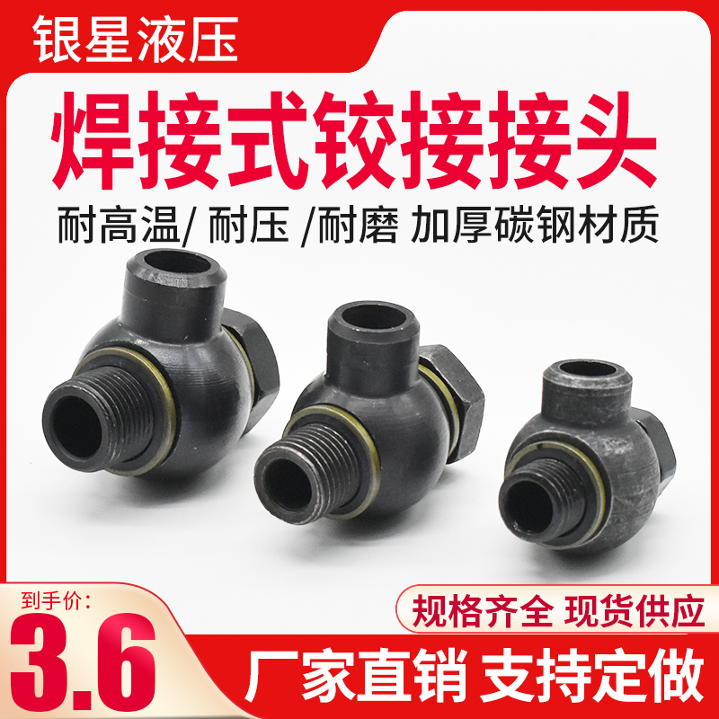 高压焊接铰接万向接头角接螺丝圆球JB/T978-77碳钢角接旋转接头