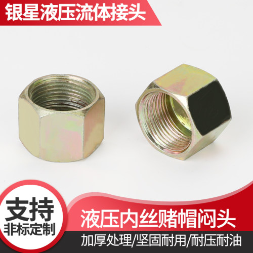 液压螺母赌帽堵头封帽闷头螺母闷盖M14/M16/M1827公制螺纹