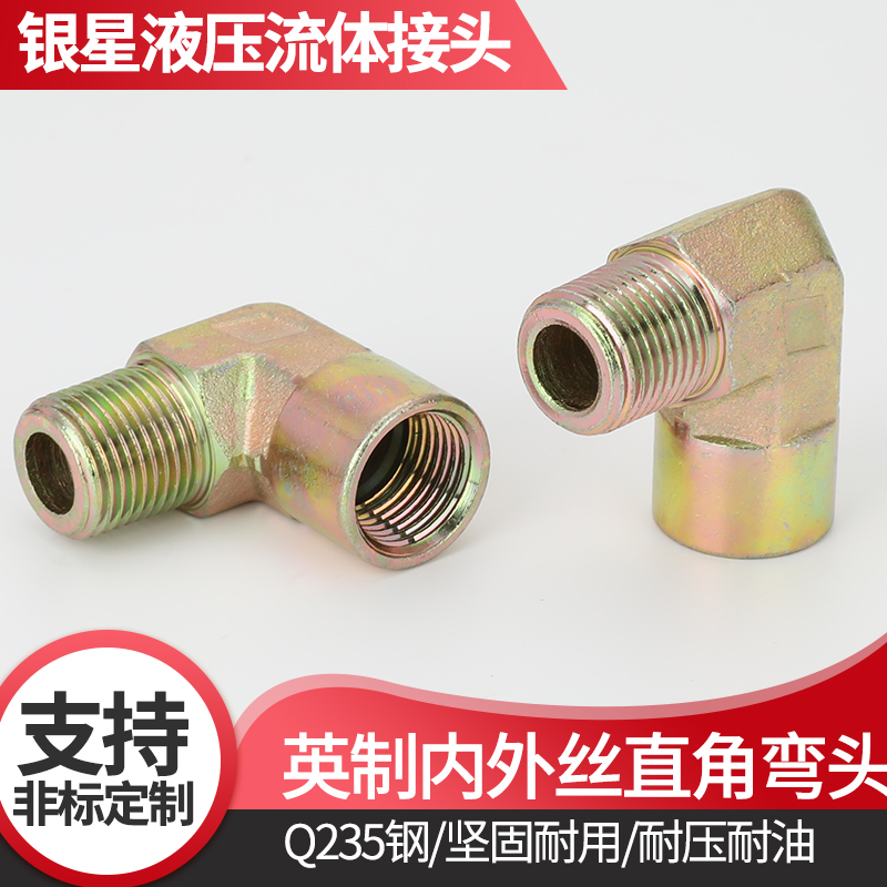 高压内丝外丝直角弯头2分3分4分
